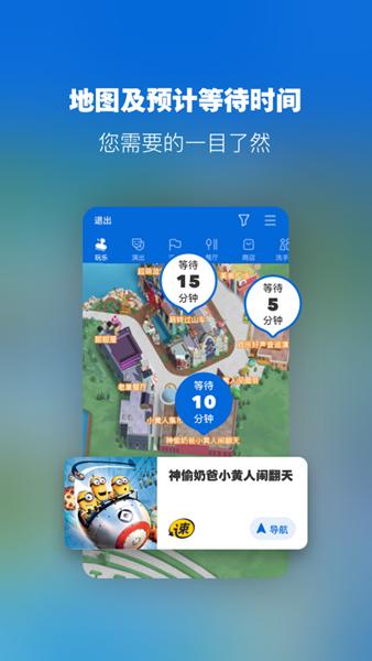 北京环球度假区 最新版v3.9.0