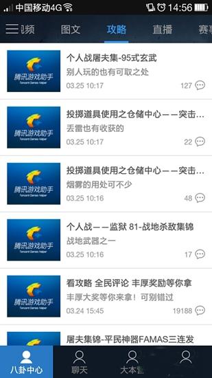 逆战活动助手app 手机安卓版v3.12.0