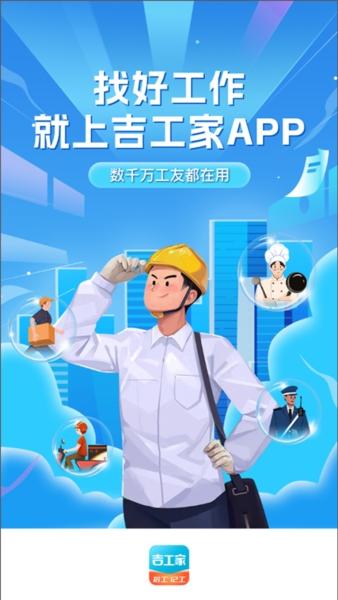 吉工家app图片1