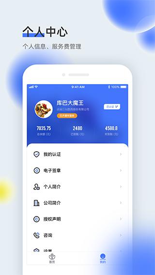 医全通 安卓版v2.1.80