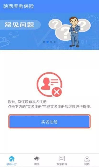 陕西养老保险app实名认证方法图