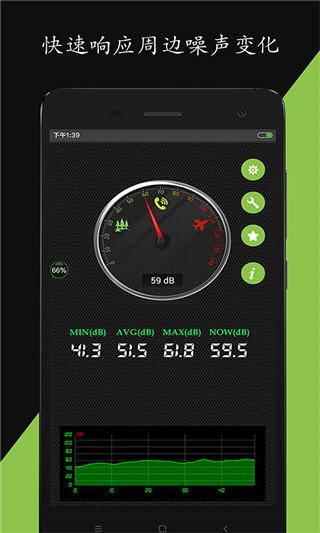 噪音分贝仪 安卓版v4.2.0