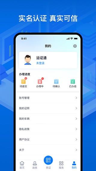 运证通 安卓版v2.8.5