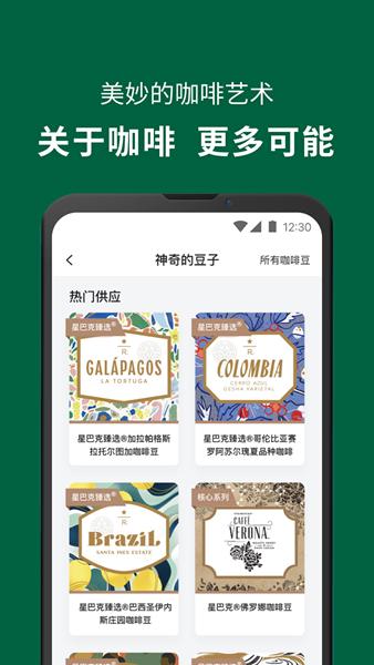 星巴克app 安卓版v10.2.1