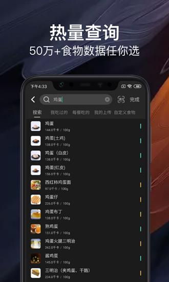 热量减肥法app图片4