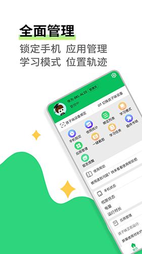 家长守护 安卓版v3.1.9