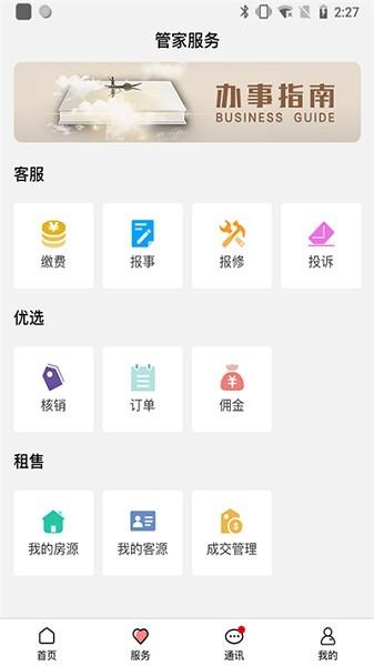 康云管家 安卓版v3.8.0