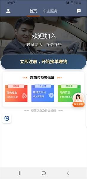 滴滴出租车司机版app 安卓最新版v8.4.14