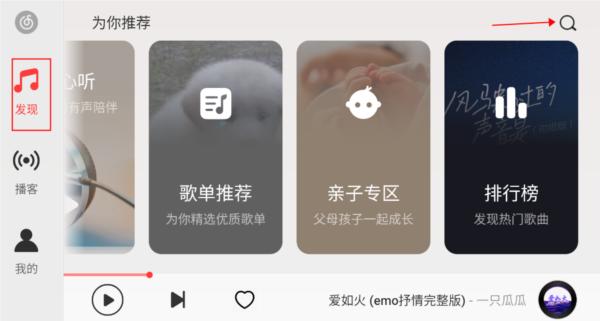 网易云音乐车机版图片12