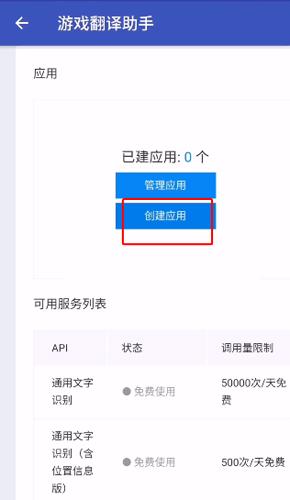 游戏翻译助手app图片21