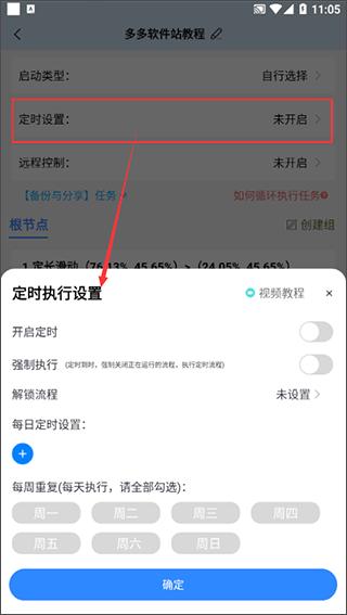 自动按键点击APP图片6