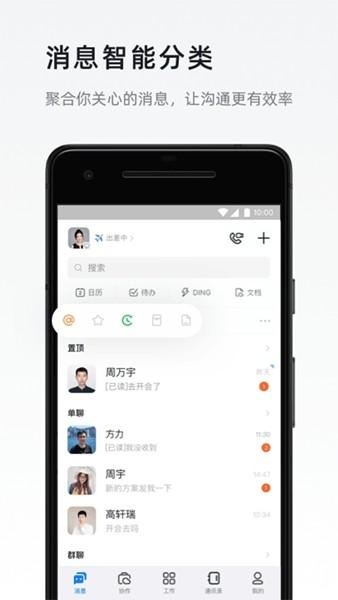 钉钉直播app 安卓版v7.6.6.12