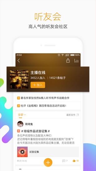 懒人听书App 安卓版v8.4.6