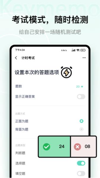 Keymemo 安卓版v1.5.0