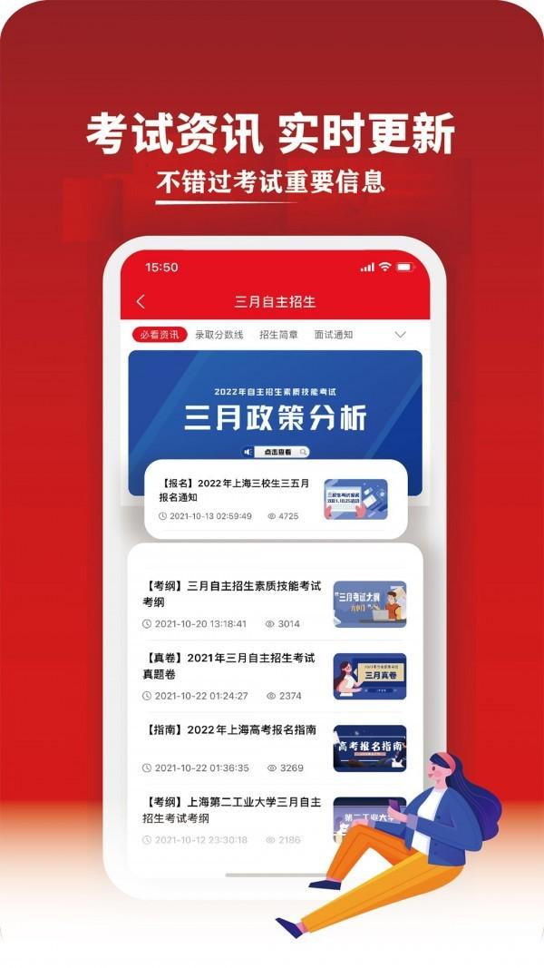 三校升app 最新版v1.30