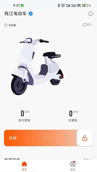 钱江电动 安卓版v1.2.7
