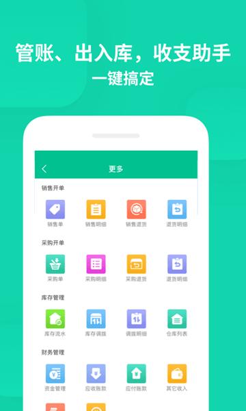 智慧进销存 安卓版v3.7.7