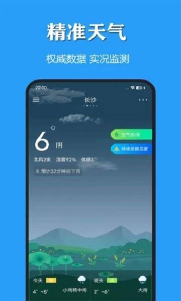 天气公交app 安卓版v3.0.2