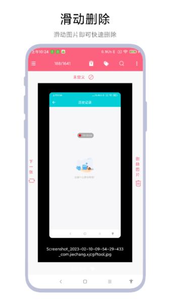 图片滑动删除器 安卓版vV1.0.2