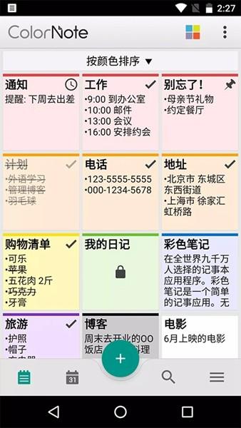 彩虹便签 官方最新版v4.5.3