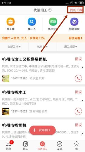 吉工家app图片7