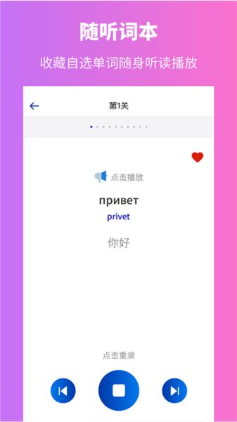 俄语学习app图片3