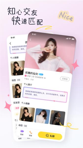 有你交友平台app 安卓版v1.3.3