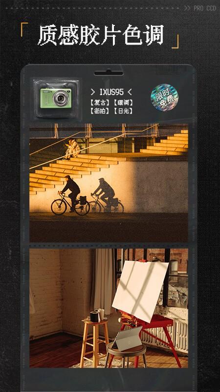 ProCCD复古CCD相机胶片滤镜 安卓版v4.1.1