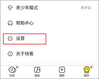 快看漫画App图片16