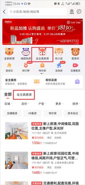 房天下app图片15