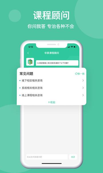 学在华英 安卓版v1.9.8