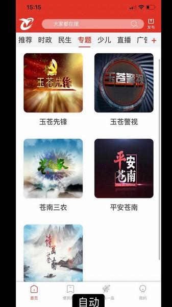 看苍南客户端 安卓版v2.0.3