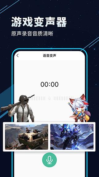 TT变声器免费版