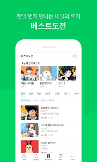 Naver Webtoon图片3