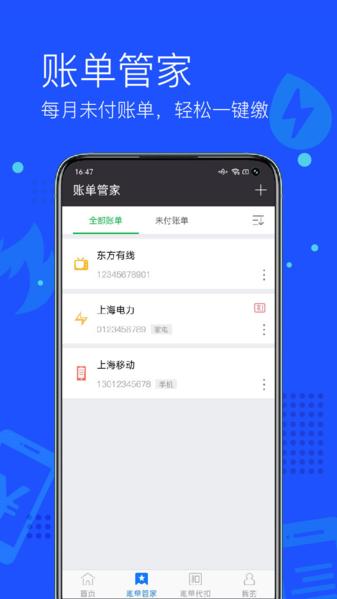 付费通APP图片1