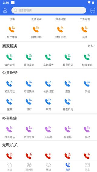 溧水114app图片6