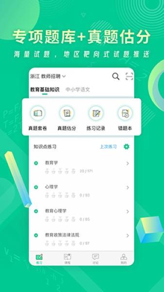 展鸿教师 安卓版v2.0.1