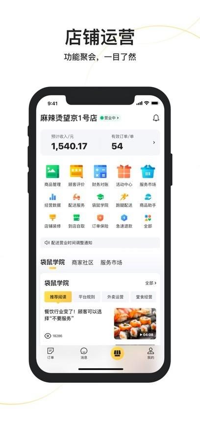 美团外卖商家版app 最新版v6.95.0.8