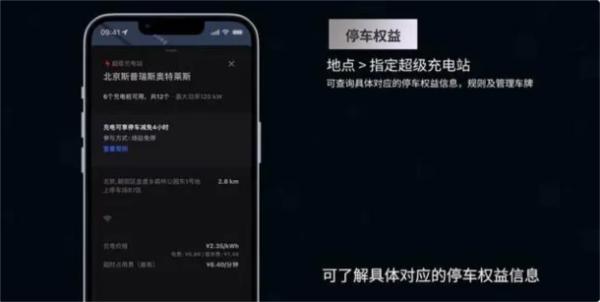 特斯拉app图片7