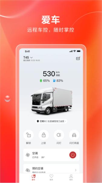 比亚迪卡车 安卓版v1.3.1