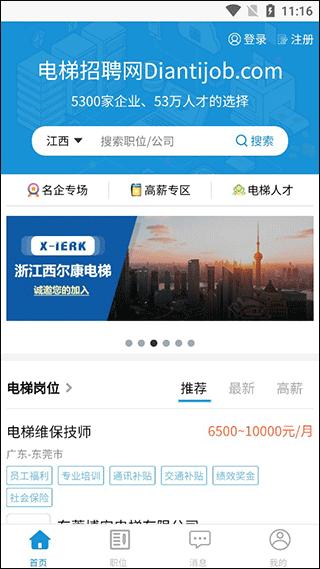 电梯招聘网 安卓最新版v6.7.1