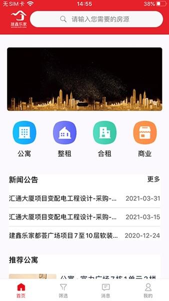 建鑫乐家app安卓 安卓版v1.48