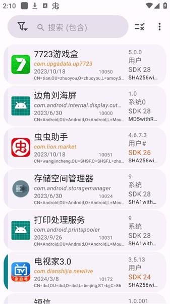 安卓应用管理器 (App Manager)最新版v3.1.7