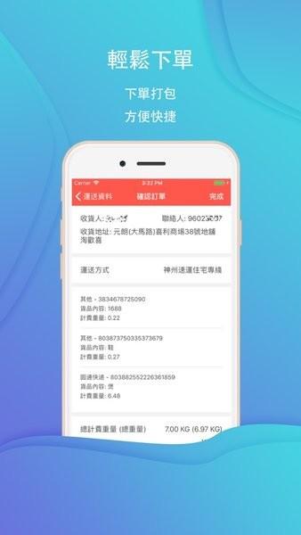 神州集运平台 安卓版v3.0.9