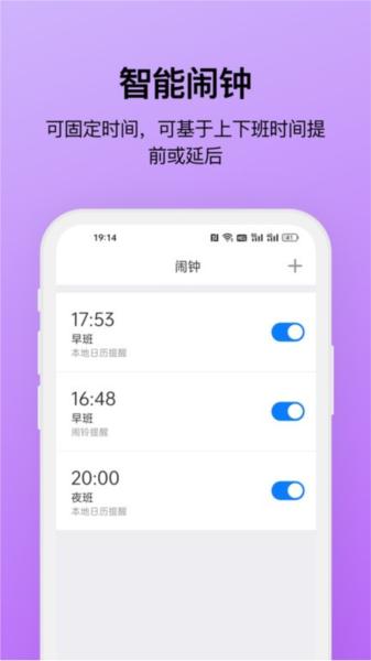 排班助手shift 安卓版v3.9.1