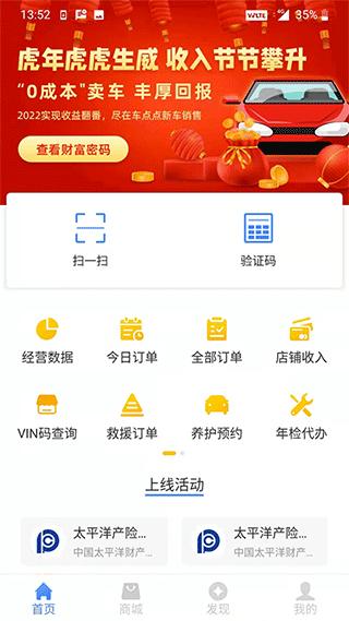 车点点商户版app2