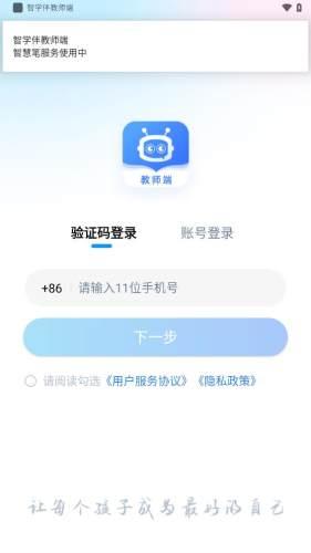 智学伴教师端图片