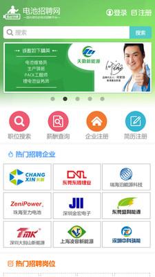 电池招聘网app 安卓版v6.7.1