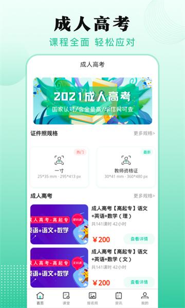 成人自学考试题库app 安卓版v4.5.0