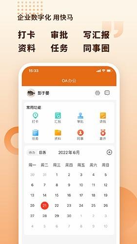 快马数字 安卓版v3.3.701